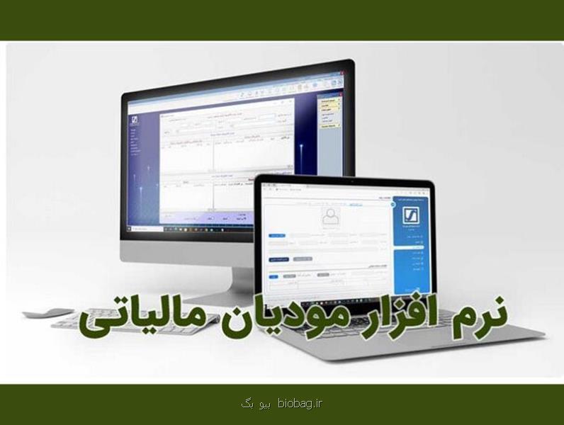 تسهیل در ارسال صورتحساب ها با نرم افزار مودیان مالیاتی